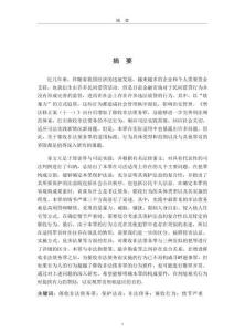 催收非法債務罪司法適用問題研究