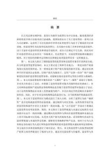 盜竊罪司法疑難問題認定研究