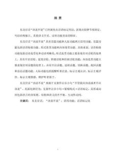 東北官話的話語標(biāo)記“該說不說”