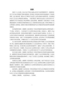 恩格斯《反杜林論》中的自然觀研究