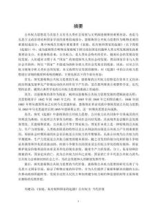 恩格斯的公共權(quán)力思想及其當(dāng)代價(jià)值研究——基于《家庭、私有制和國家的起源》的考察