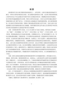 兒童新詞附帶學(xué)習(xí)中的抽象性效應(yīng)