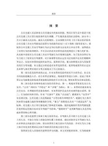 妨害安全駕駛罪相關(guān)問題研究