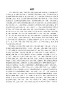 高功能自閉癥兒童的認(rèn)知控制能力與焦慮、抑郁和自閉特質(zhì)的關(guān)系——基于網(wǎng)絡(luò)分析方法