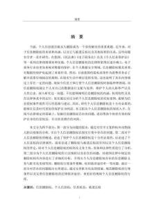 個(gè)人信息刪除權(quán)研究