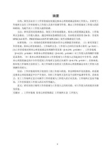 工作價(jià)值觀與工作投入的關(guān)系：一個(gè)有調(diào)節(jié)的中介作用