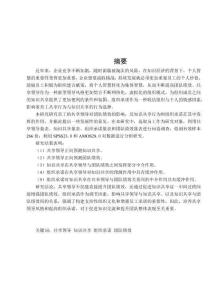 共享領導與團隊績效的關系—有調節的中介模型