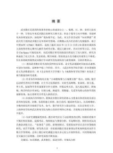 基于知識圖譜的我國武術(shù)散打研究演進歷程