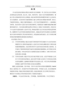 基于字形增強的中文命名實體識別算法研究