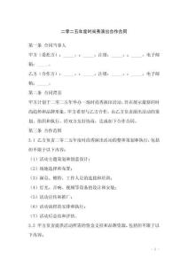 二零二五年度時尚秀演出合作合同