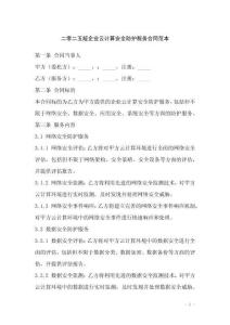 二零二五版企業云計算安全防護服務合同范本
