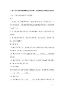 二零二五年度股權整體轉讓合同范本：全面解析企業股權交易流程