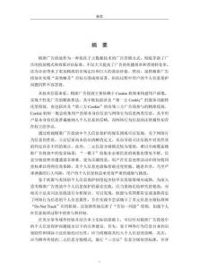 精準廣告投放中的個人信息保護研究