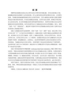 具身義符對抽象動詞具身表征的影響