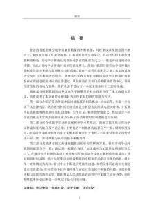 勞動爭議仲裁時效制度研究