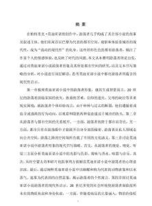 流動(dòng)的現(xiàn)代性——論莫迪亞諾小說(shuō)中的都市游蕩者