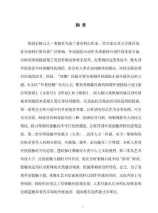 論萊姆外星探險(xiǎn)小說中的接觸書寫