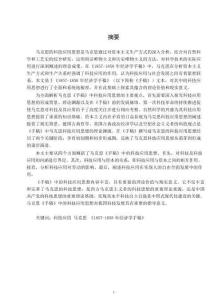 馬克思《1857-1858年經濟學手稿》中的科技應用思想研究