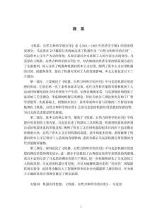 馬克思《機(jī)器。自然力和科學(xué)的應(yīng)用》中的機(jī)器應(yīng)用思想研究