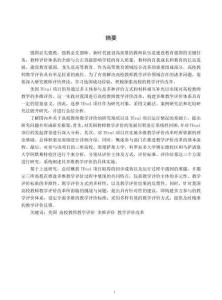 美國高校教師多維教學評價項目（TEval）研究