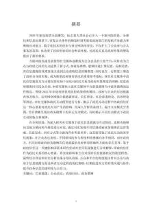 面向公眾表達與政府回應的社交媒體信息披露行為研究——以微博為例