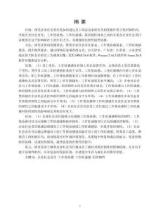 企業(yè)社會(huì)責(zé)任與組織韌性的關(guān)系：一個(gè)鏈?zhǔn)街薪槟Ｐ?><span id=