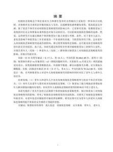 情景特異性誘導對青年人和老年人初級依戀策略的影響