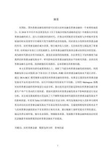 我國農村普惠金融的發展水平測度及影響因素分析