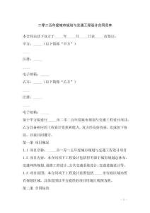 二零二五年度城市規劃與交通工程設計合同范本