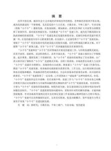 新時代“小個專”黨建研究