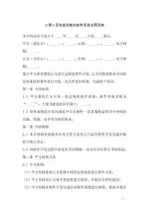 二零二五年度定制化軟件開發合同范本