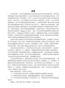 中文句子閱讀里中央凹負荷對副中央凹詞形預視的影響