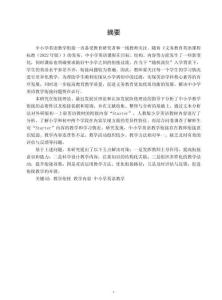 中小學英語教學銜接現狀研究——基于對“Starter”教學內容的調查