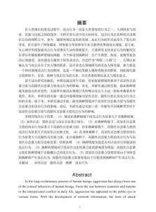 自戀暴力犯在挑釁情境下的攻擊行為研究