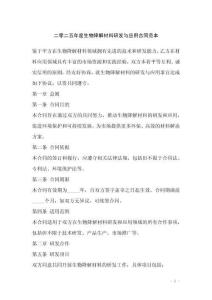 二零二五年度生物降解材料研發與應用合同范本