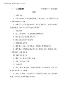 兩、三位數除以一位數(教案)2025-2026學年數學三年級上冊蘇教版