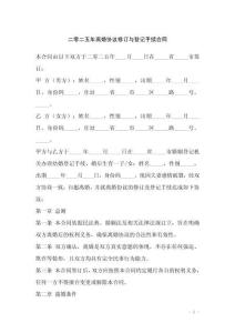 二零二五年離婚協議修訂與登記手續合同