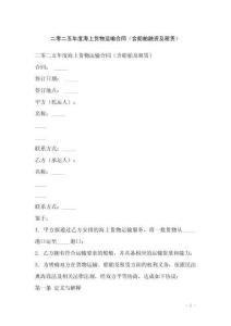 二零二五年度海上貨物運輸合同（含船舶融資及租賃）