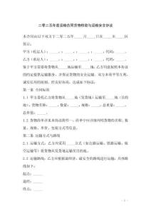 二零二五年度運輸合同貨物檢驗與運輸安全協(xié)議