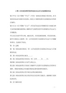 二零二五年度發票開具系統安全認證與合規服務協議