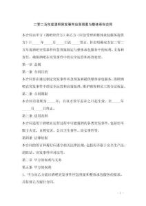 二零二五年度酒吧突發(fā)事件應(yīng)急預(yù)案與整體承包合同