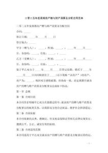 二零二五年度離婚房產(chǎn)贈(zèng)與財(cái)產(chǎn)清算及分配合同范本