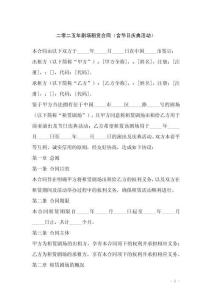 二零二五年劇場租賃合同（含節日慶典活動）