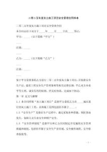 二零二五年度灰土施工項目安全管理合同樣本