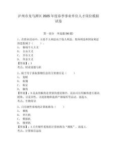 瀘州市龍馬潭區(qū)2025年度春季事業(yè)單位人才崗位模擬試卷完整參考答案詳解