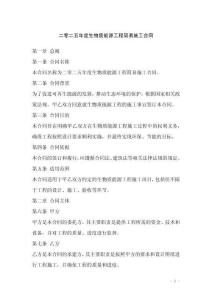 二零二五年度生物質(zhì)能源工程簡易施工合同