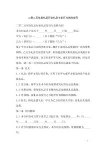 二零二五年度禮品行業禮品卡發行與兌換合同