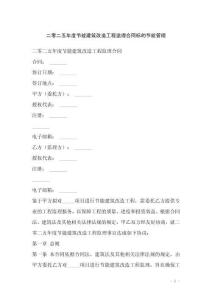 二零二五年度節能建筑改造工程監理合同標的節能管理