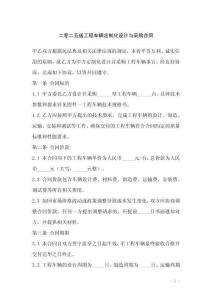二零二五版工程車輛定制化設(shè)計(jì)與采購(gòu)合同