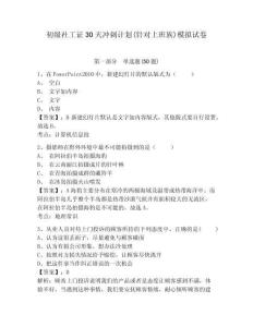 初級社工證30天沖刺計劃(針對上班族)模擬試卷精選答案詳解